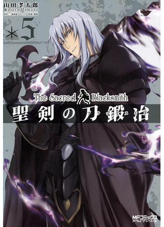 манга Божественный кузнец (The Sacred Blacksmith: Seiken no Katanakaji) 12.02.25