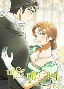 Мисс Пендлтон