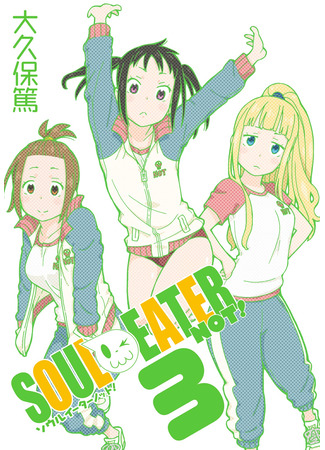 манга Пожиратель Душ Нот (Soul Eater Not!) 13.02.25
