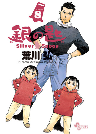 манга Серебряная ложка (Silver Spoon: Gin no Saji) 13.02.25
