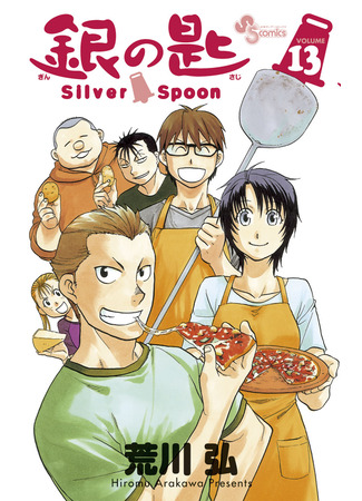 манга Серебряная ложка (Silver Spoon: Gin no Saji) 13.02.25