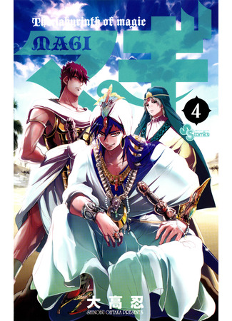 манга Маги: Лабиринт волшебства (Magi - Labyrinth of Magic) 13.02.25
