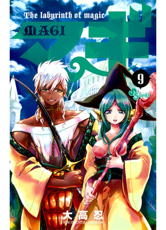 манга Маги: Лабиринт волшебства (Magi - Labyrinth of Magic) 13.02.25