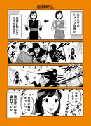 Продавец магазина смартфонов реинкарнировался в ниндзя