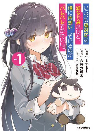 манга Моя подруга детства-цундэрэ очень милая (My Tsundere Childhood Friend Is Very Cute: Ore ni Kataomoi shite iru no ga Barebare de Kawaii) 17.02.25