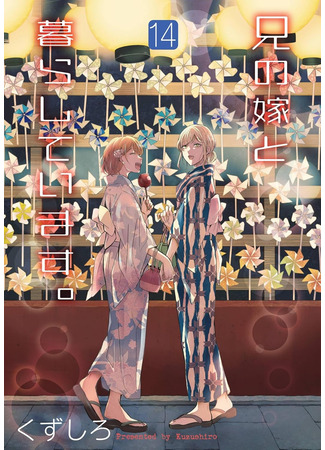 манга Жизнь с женой моего брата (Living with my brother&#39;s wife.: Ani no Yome to Kurashite Imasu.) 17.02.25