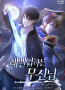 Повышение уровня бога войны