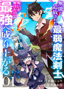 Сняв проклятье, я стал сильнейшим!