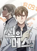 Скальпель Бога