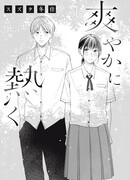 Освежающий и горячий