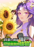 Будучи цзянши, я стремлюсь к бессмертию