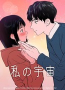 Моя вселенная