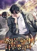 Старый целитель слишком силен.