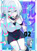 Девушка-волк пытается изобразить безразличие