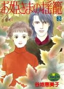 Колыбель принцессы