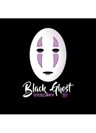 Переводчик Black Ghost 22.02.25