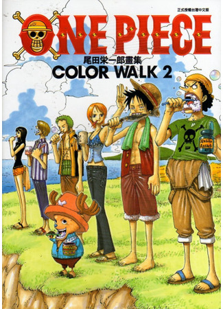 манга Ван Пис - Цветные прогулки (2-6) [АРТБУКИ]+Бонус (One Piece - Color Walk 2-6 [ARTBOOKS]+Bonus) 23.02.25