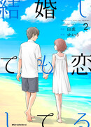 Любовь после свадьбы