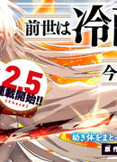 Бессердечный император в прошлой жизни, теперь я молодая леди