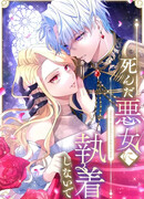 Проклятие мёртвой злодейки