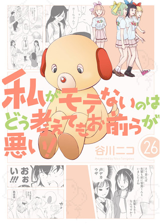 манга Не моя вина, что я непопулярна! (It&#39;s Not My Fault That I&#39;m Not Popular!: Watashi ga Motenai no wa Dou Kangaete mo Omaera ga Warui!) 26.02.25