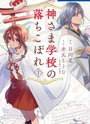 Неумёха в школе Богов