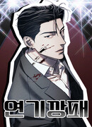 Актёр-гангстер