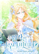 Не каждый может изменить оригинальную историю