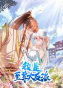 Я — верховный злодей