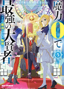 Величайший мудрец без магии