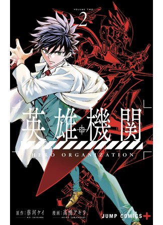манга Геройская организация (Hero Organization: Eiyuu Kikan) 28.02.25