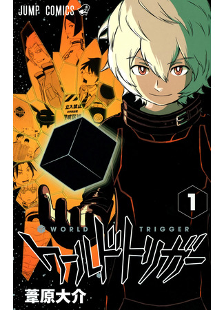 манга Импульс мира (World Trigger) 01.03.25