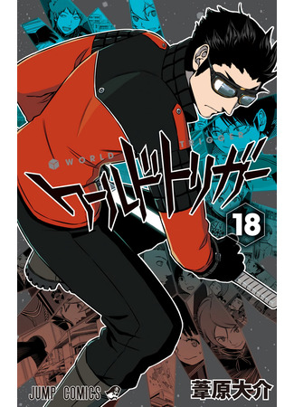 манга Импульс мира (World Trigger) 01.03.25