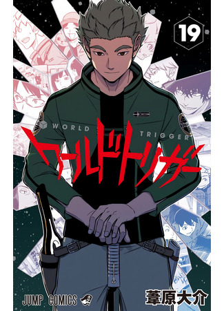 манга Импульс мира (World Trigger) 01.03.25