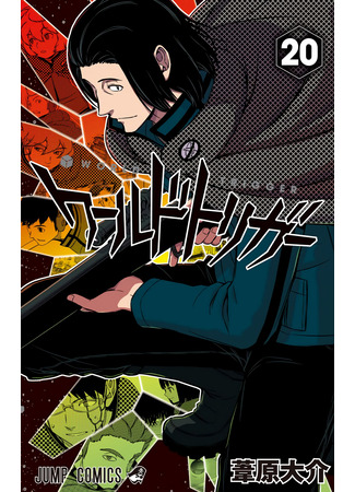 манга Импульс мира (World Trigger) 01.03.25