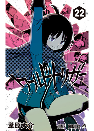 манга Импульс мира (World Trigger) 01.03.25