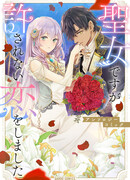 «Я святая, но у меня запретная любовь». Антология