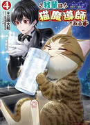 Я переродился котом-волшебником