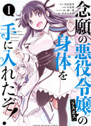 Я исполнила своё желание и перевоплотилась в злодейку (последнего босса)!