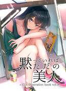 Она прекрасна, когда молчит