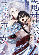 Драконий бог и небесная жрица любви