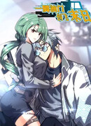 Одна нога на педали газа, чтобы создать конец света