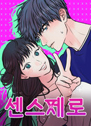 Ноль чувств