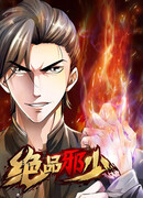 Отчаянный и злой молодой человек