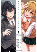 Однажды у меня внезапно появилась невеста