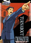 Первоклассный адвокат: Сюжетный переворот