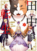 Семья Танака переродилась