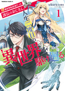 Попав в другой мир во второй раз, я решил скитаться по миру