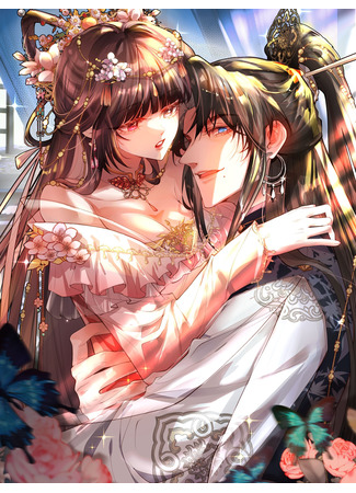 манга Младший брат-яндэрэ снова притворяется жалким. (The Yandere Martial Junior Brother Is Pretending to Be Pitiful to Me: Bingjiao shidi you zai gen wo zhuang kelian) 09.03.25