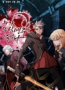 Кто убил повелителя мурима